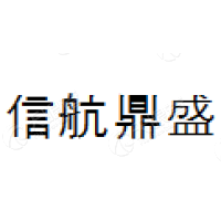 霍尔果斯信航鼎盛金融投资有限公司